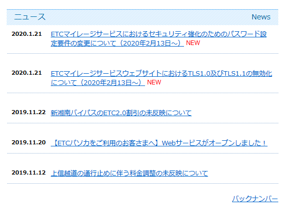 年2月13日から Etcマイレージサービス のパスワード設定要件が変更されます 株式会社ファーストアクセスの公式ブログです