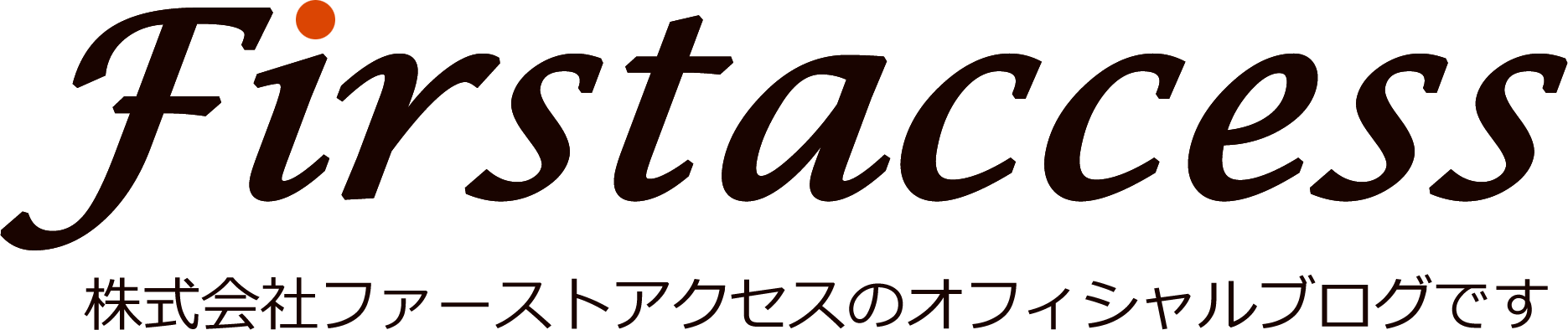 株式会社ファーストアクセスの公式ブログです