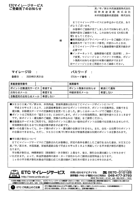 マイレージ etc カード