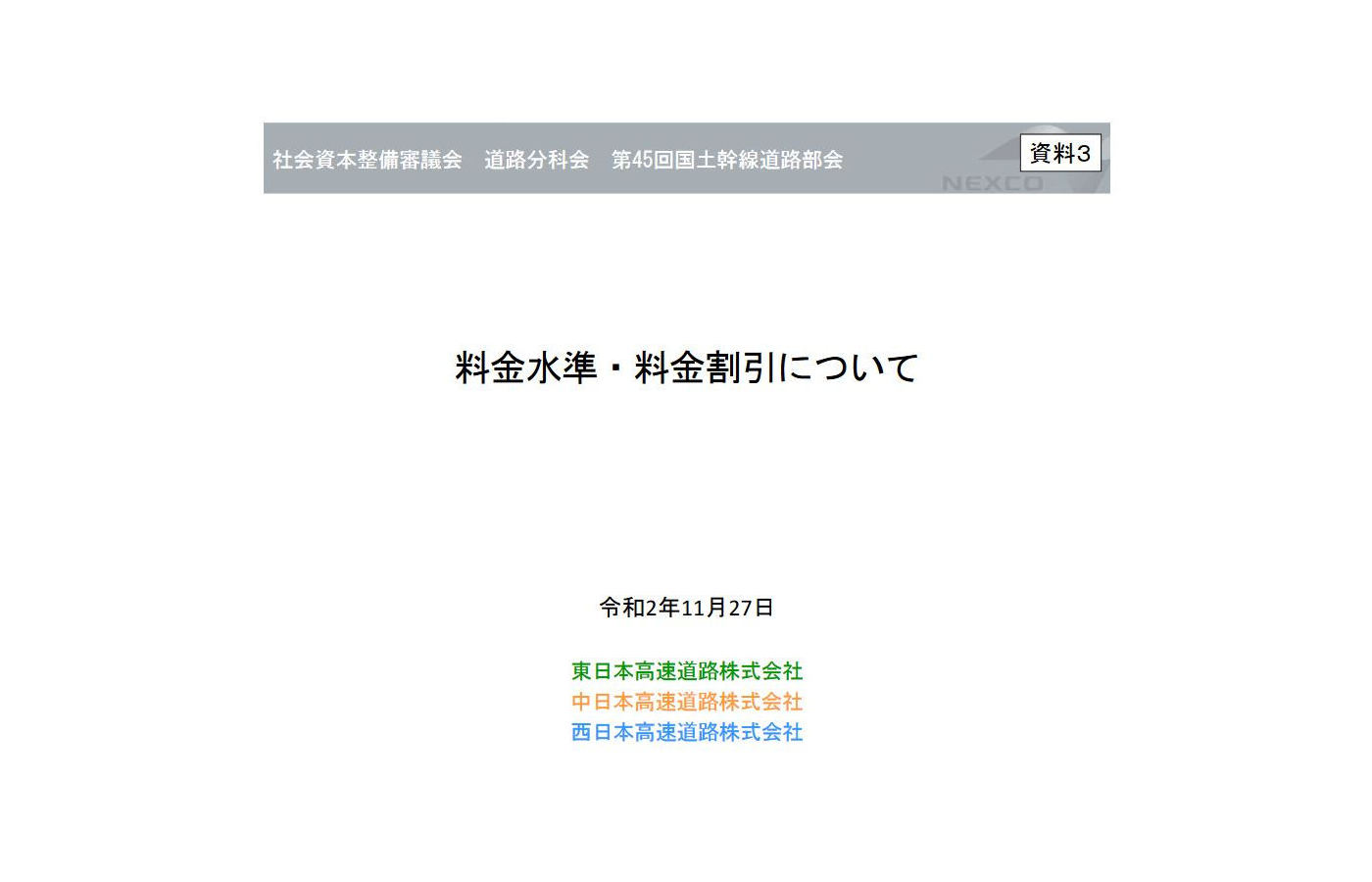 料金 高速