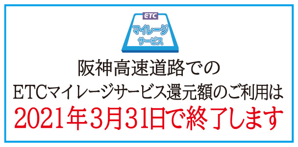 マイレージ etc ETCマイレージサービスって何？登録方法やお得な割引について紹介