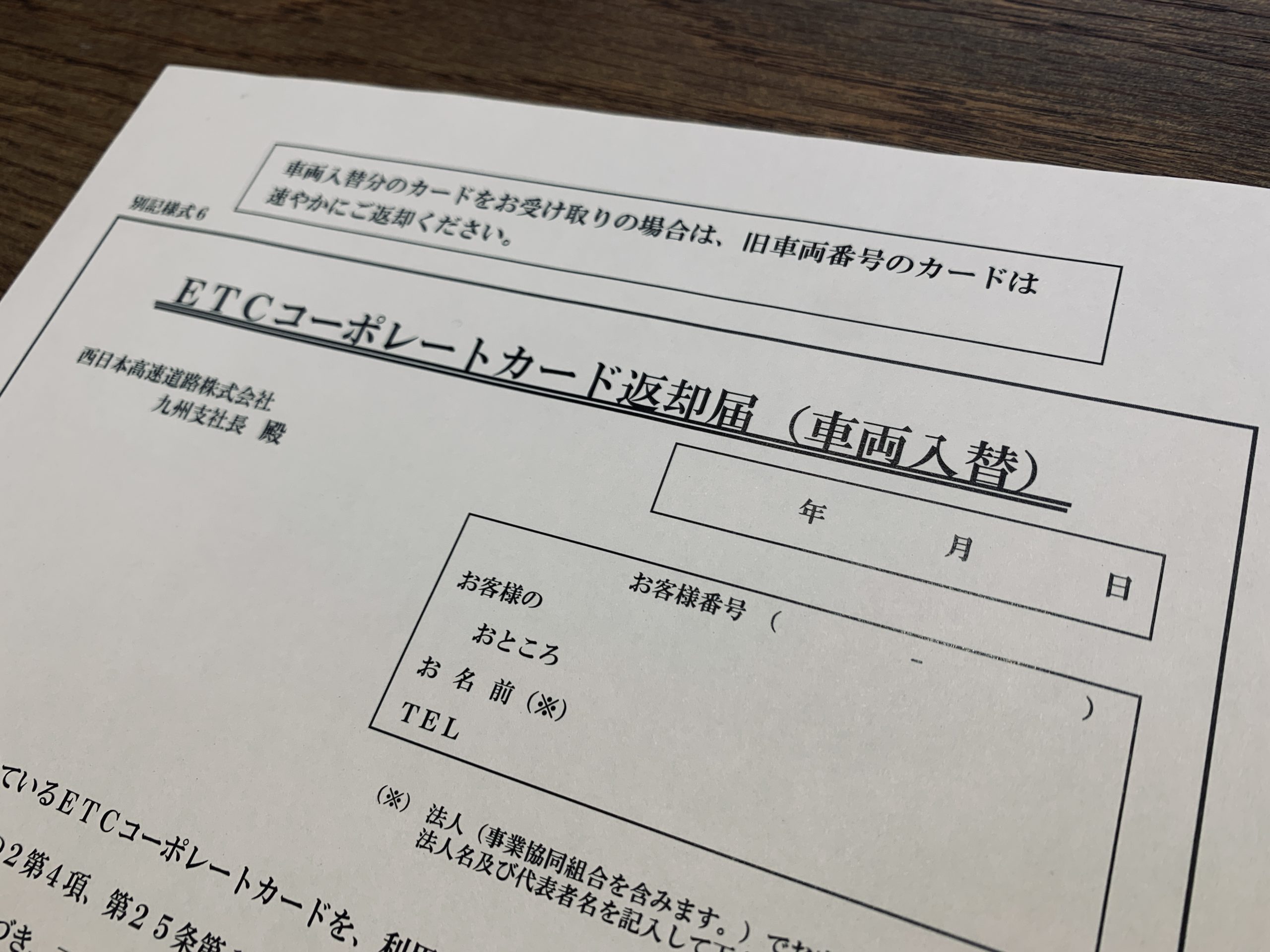 他の支社と違う？ NEXCO西日本・九州支社の「ETCコーポレートカード