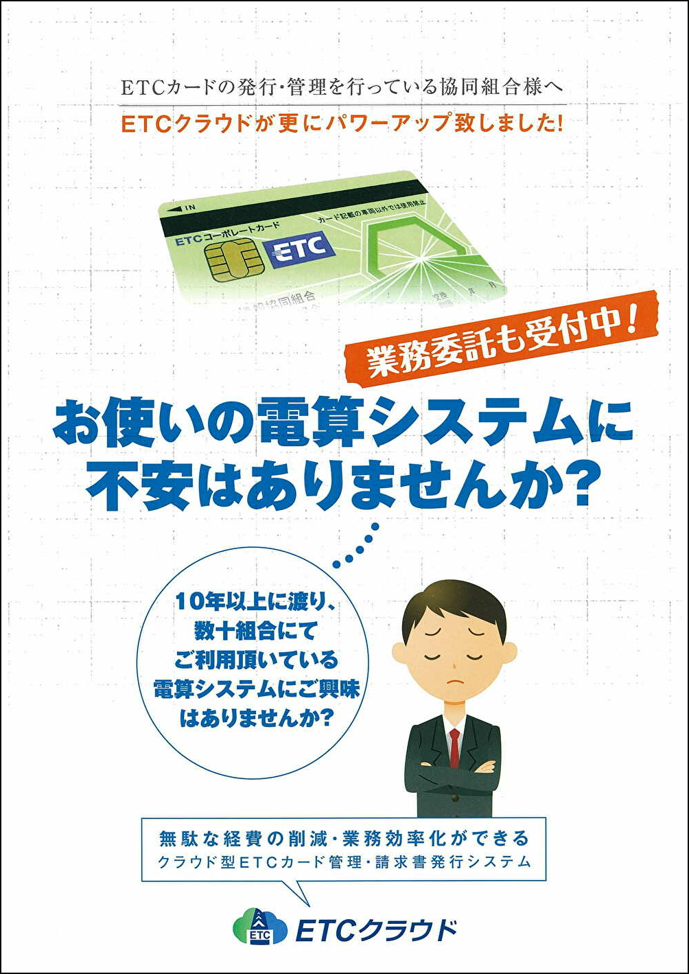 Etcカードの 利用明細書 を見るために知っておきたいこと 車両番号 が0000 Ffff 株式会社ファーストアクセスの公式ブログです