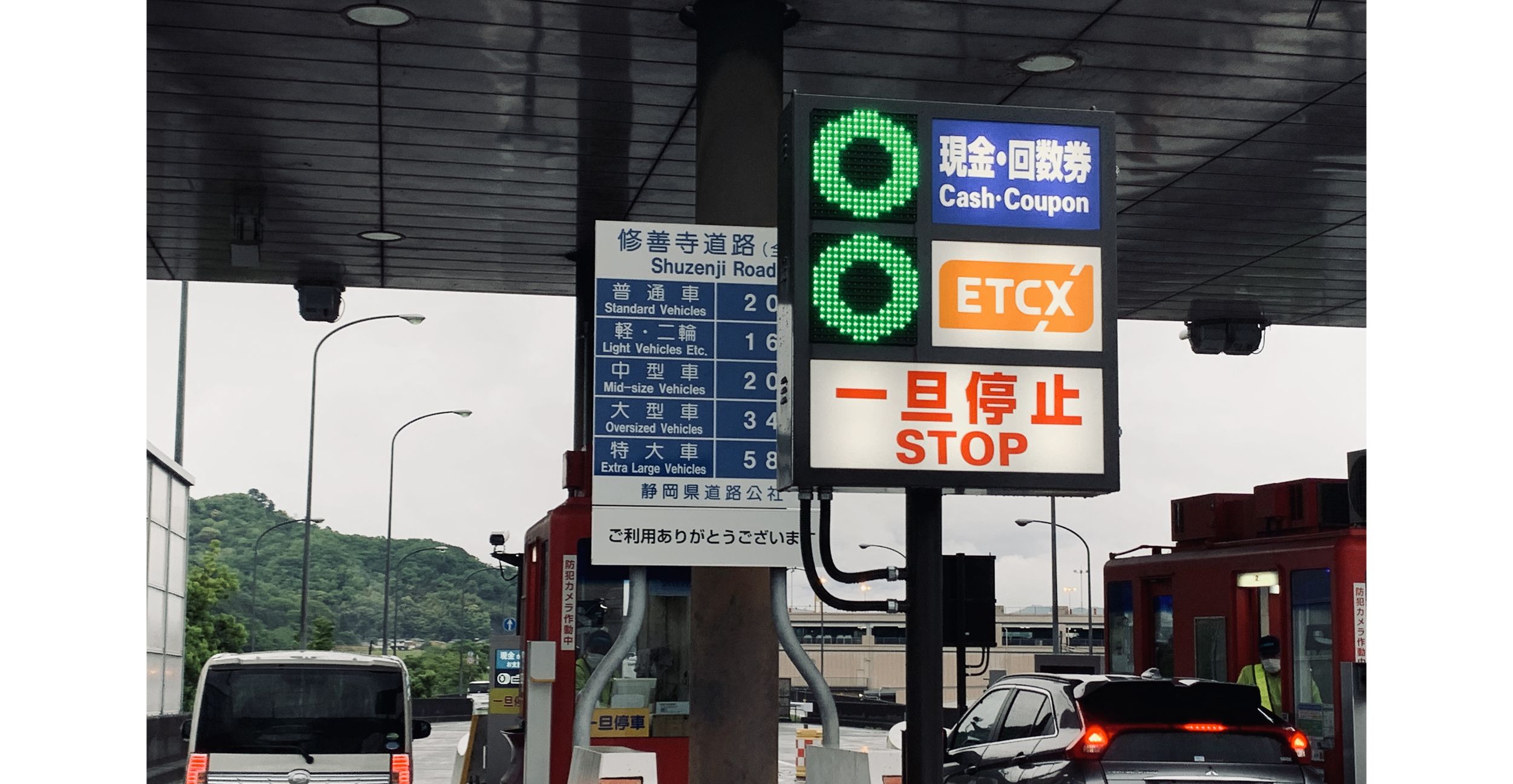 修善寺道路、伊豆中央道、箱根ターンパイク】「ETCX」導入の料金所へ 