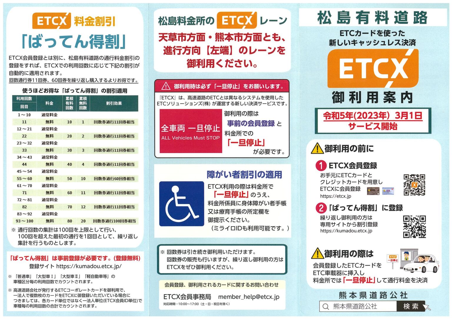 Etcx 有料道路 | Etcx 使える場所 , 全国有料道路マップ – GXXWJ