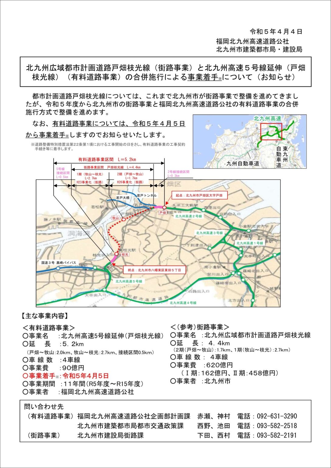 【2023年4月~】北九州都市高速の5号線延伸(戸畑枝光線)が事業着手! 株式会社ファーストアクセスの公式ブログです