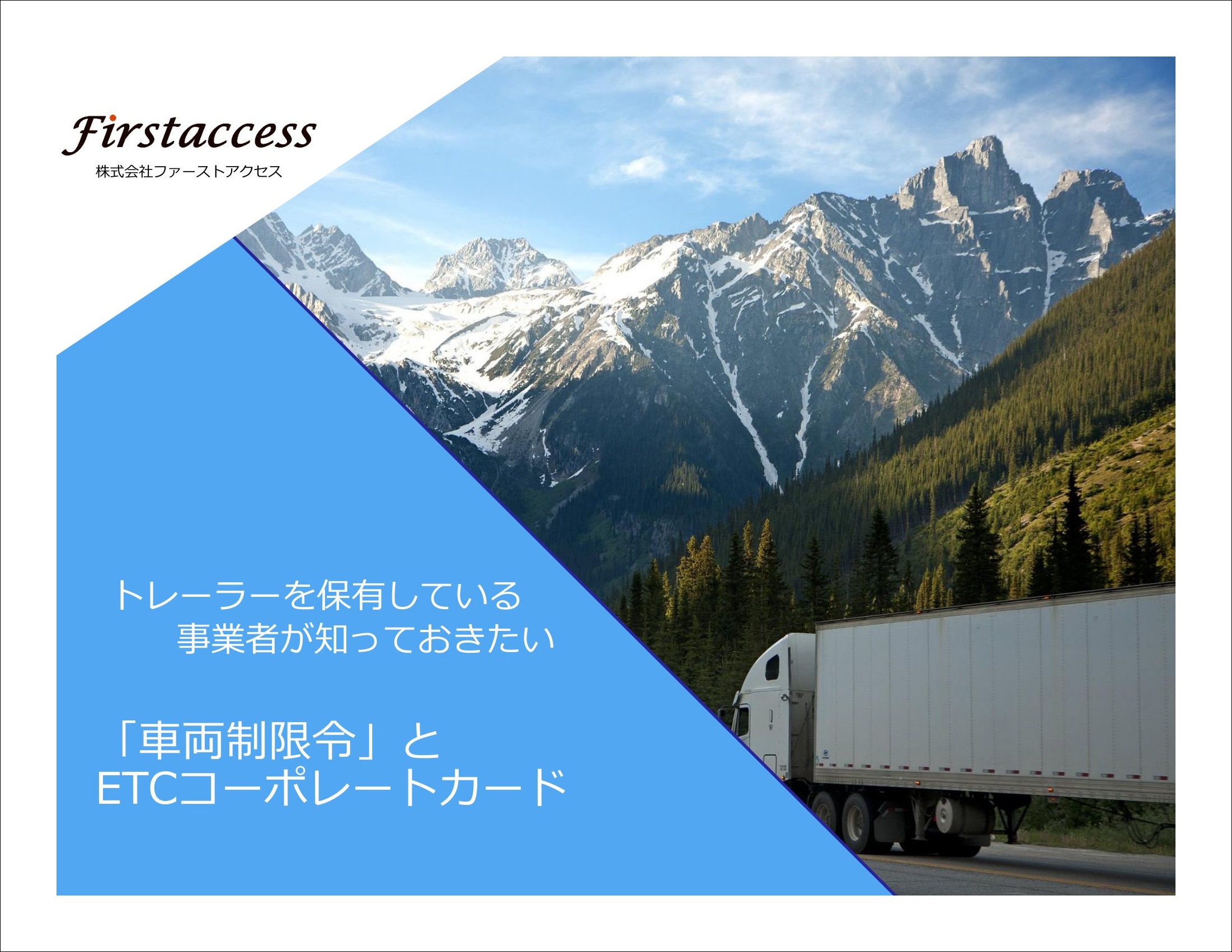 車両制限令違反って複雑で理解するのが難しい！とお思いの方向けです。ぜひご活用ください。