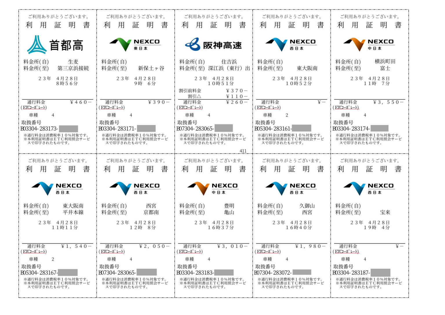 etc利用照会サービス マイレージ 違い, etc利用照会サービスとは何ですか – BAOBZ