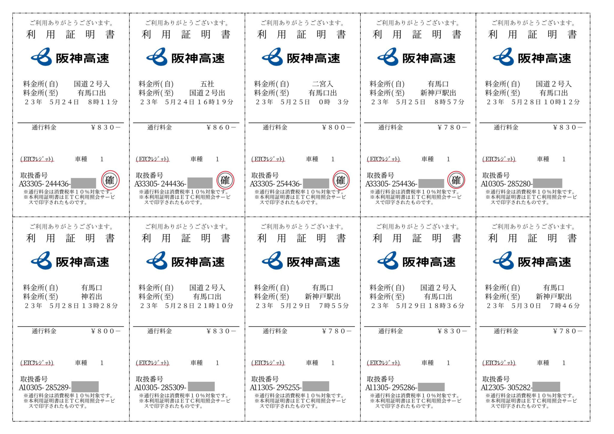 Etc証明書 | Etcの利用証明書の出し方は : 車両の入れ替え、車両ナンバーを変更された場合 – MMBQAZ