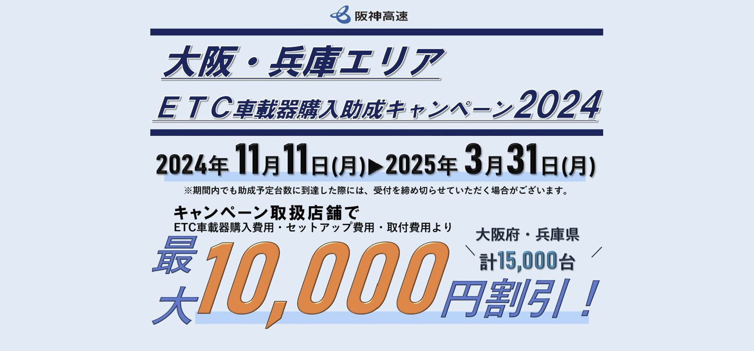 てる:購入代行大歓迎 様 專用 2024年11月11日～】ETC車載器購入助成キャンペーンがはじまります